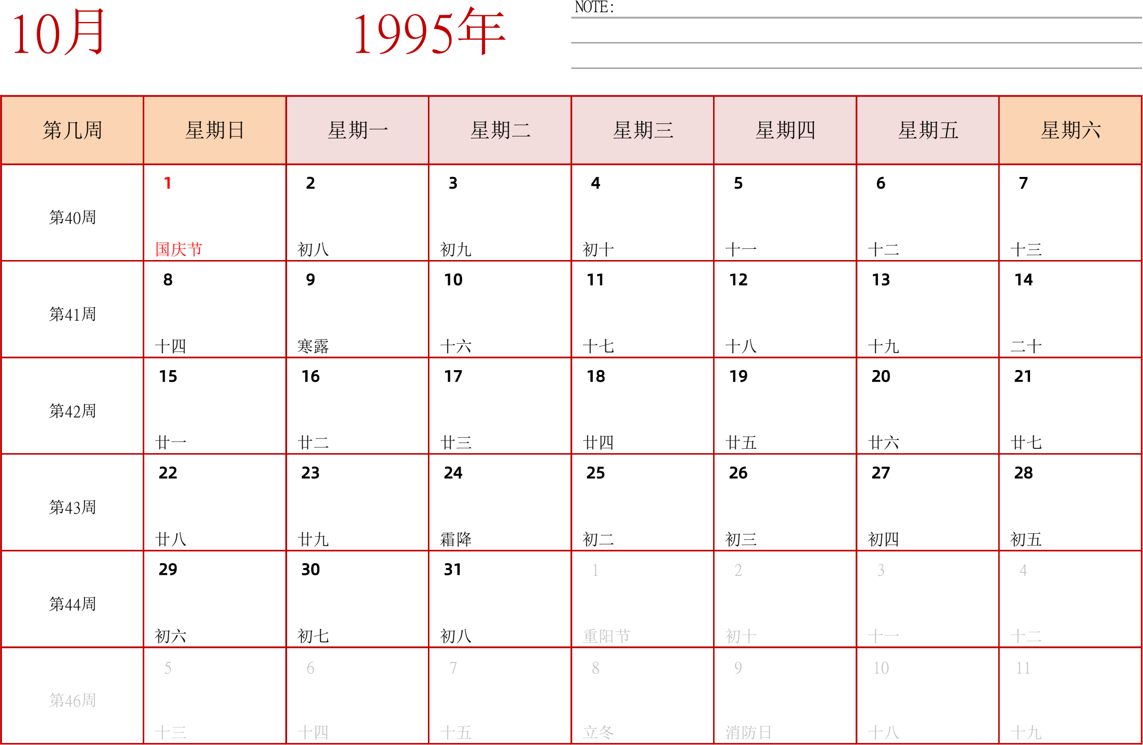 日历表1995年日历 中文版 横向排版 周日开始 带周数 带节假日调休安排